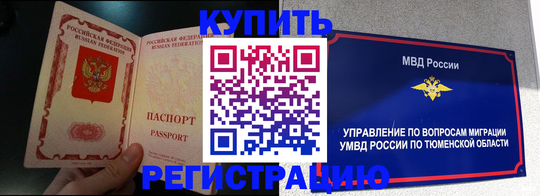 временная регистрация 2025 в Ленинске